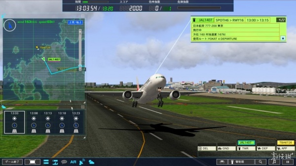 我是航空管制官4