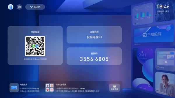 乐播投屏tv版最新版