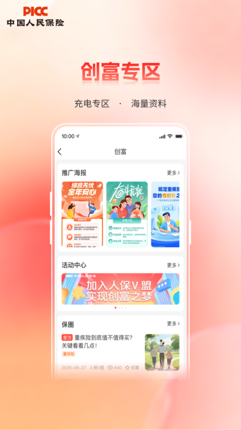 人保V盟app