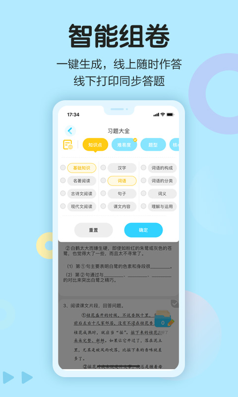 语文同步学app