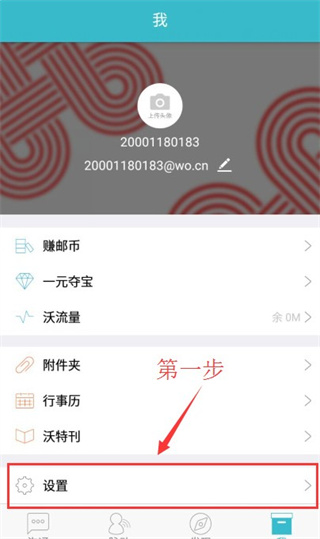 沃邮箱app