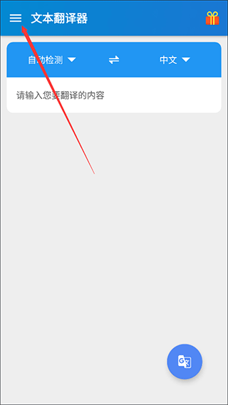 文本翻译器最新版