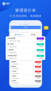 云报价app