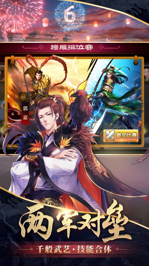 胡莱三国2九游渠道服