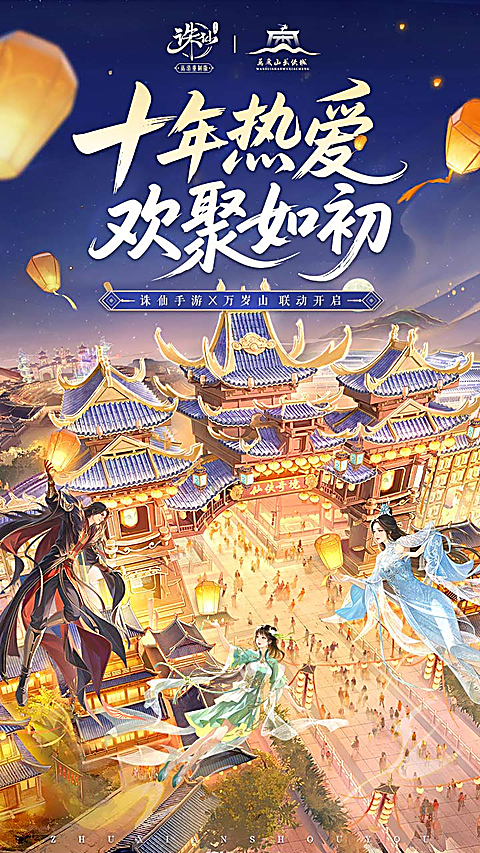 诛仙oppo版