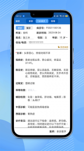 全诊通诊所版app