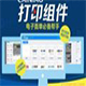 菜鸟打印组件