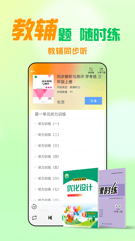 人教口语英语app
