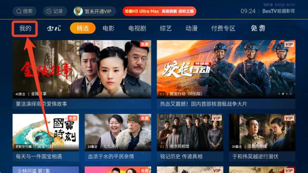 BesTV哈趣影视app