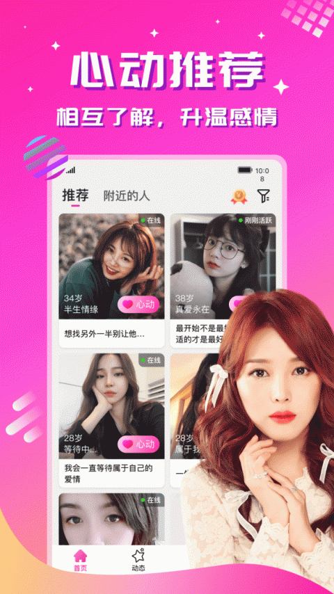 心恋app