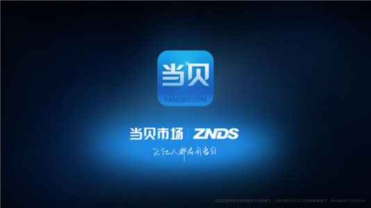 当贝市场电视版app