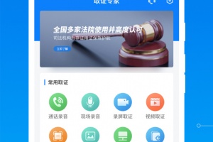 取证专家最新版