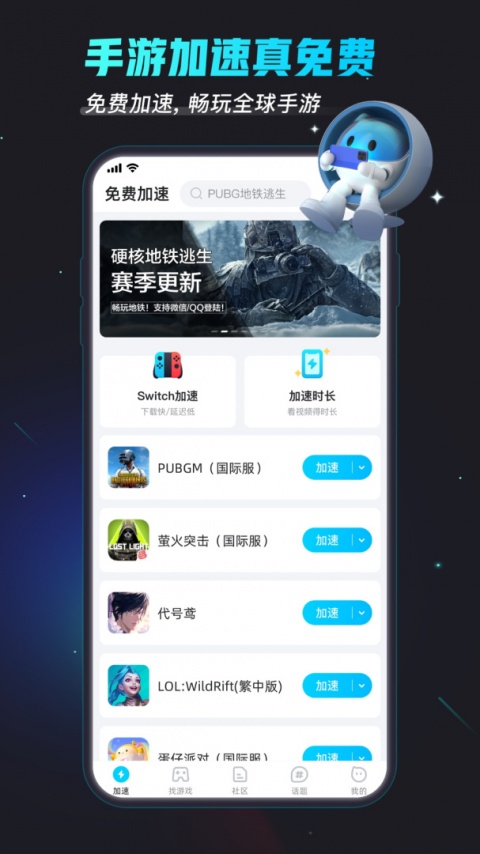 biubiu加速器手机版
