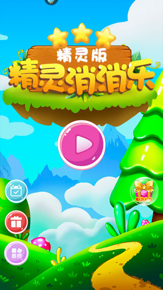 精灵消消乐精灵版2026最新版