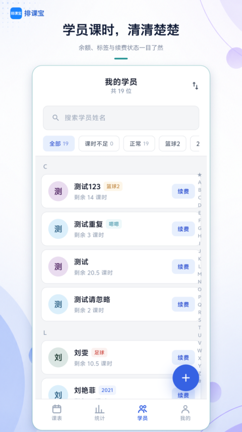 排课宝官方版