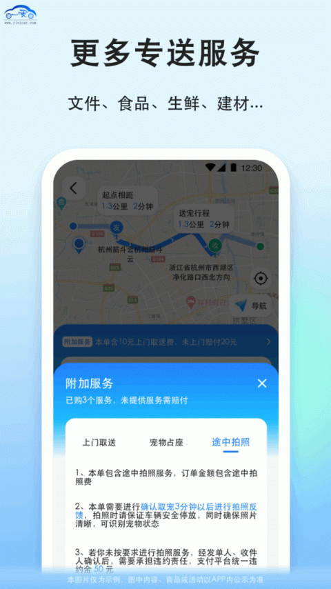 一喂宠物托运app