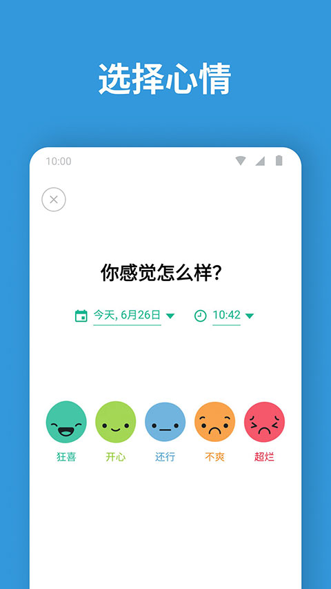 daylio日记app