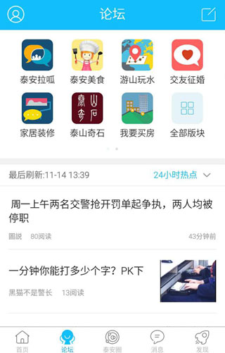 泰安网app