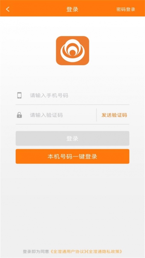 江阴全澄通城镇公交app
