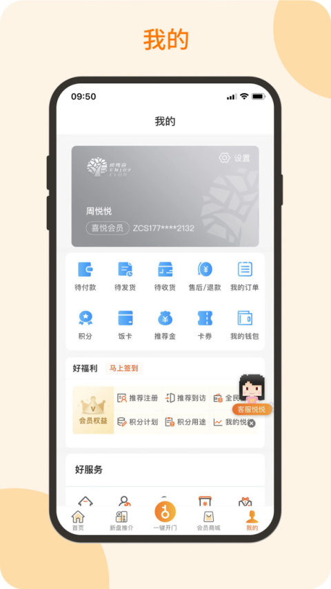 悦秀会app