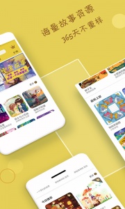 宝宝故事客户端