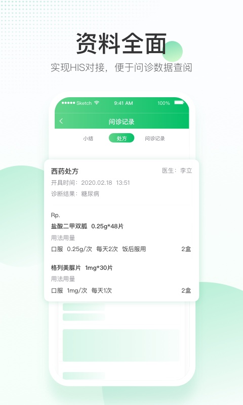 平安健康医生版app