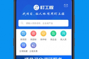 盯工程最新版