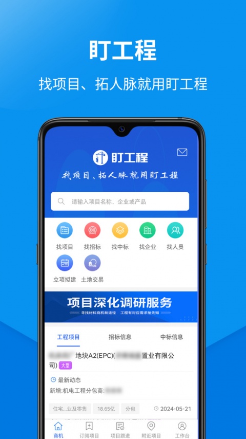盯工程最新版