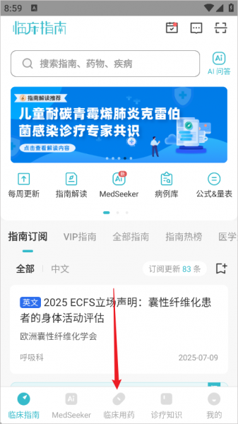 临床指南app