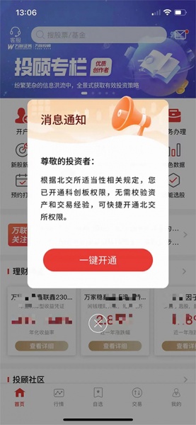 万联证券app