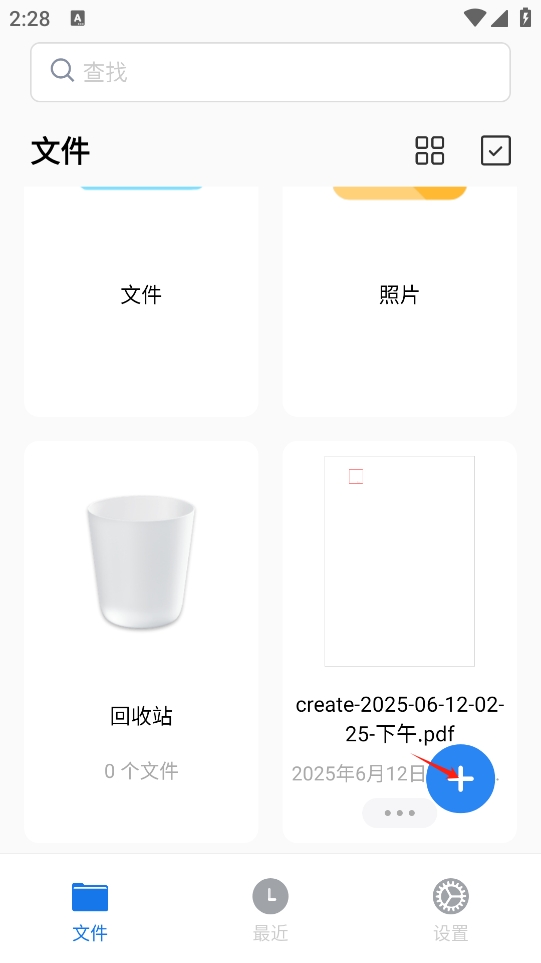 PDFgear手机版