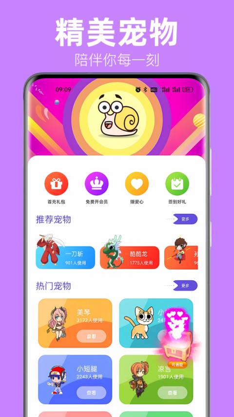 蜗牛桌面宠物app