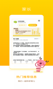 孩子通家长端app
