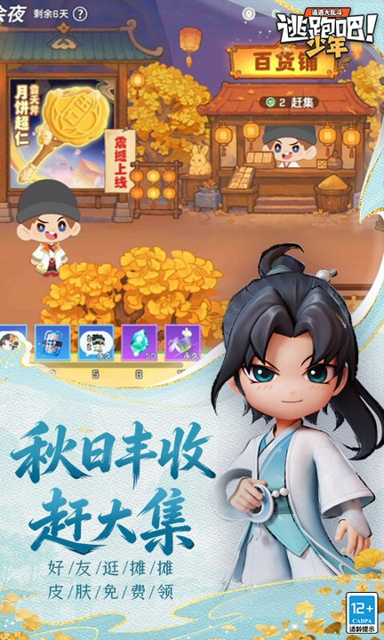 逃跑吧少年百度版