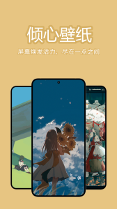 倾心壁纸手机版