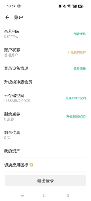 全能扫描王app官方版