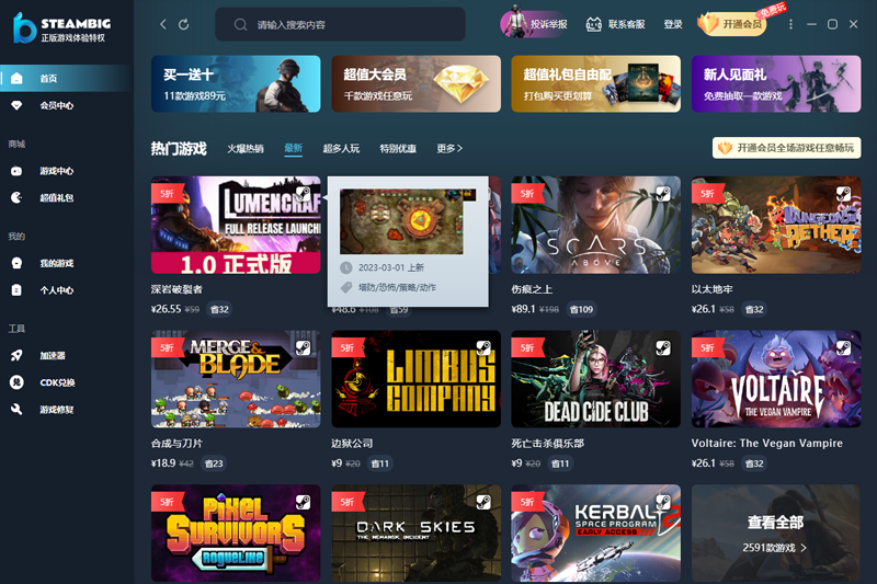 steambig客户端