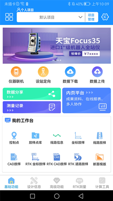 致测官方版