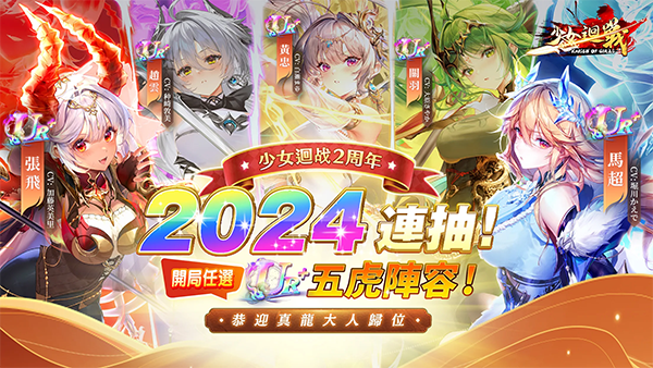 少女回战台服最新版