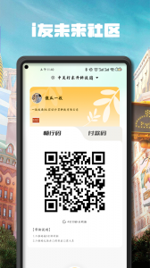 i友未来社区app