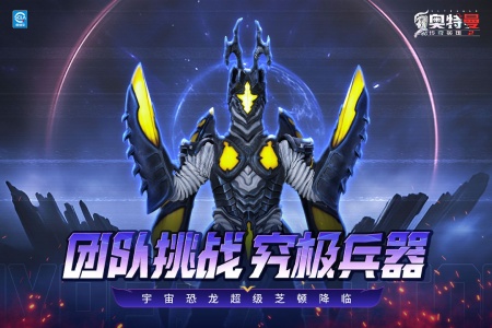 奥特曼传奇英雄2vivo版