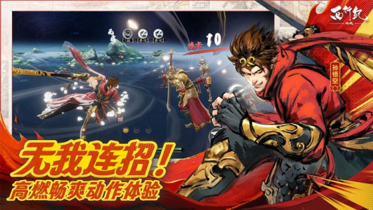 西行纪燃魂官方正版