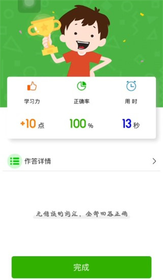 维词初中学生版