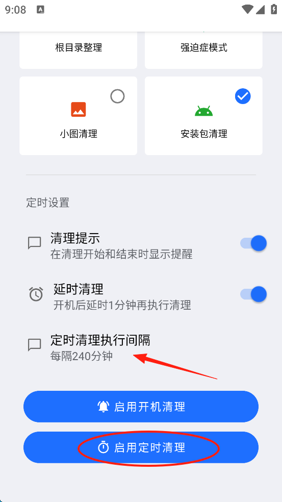 安卓清理君app
