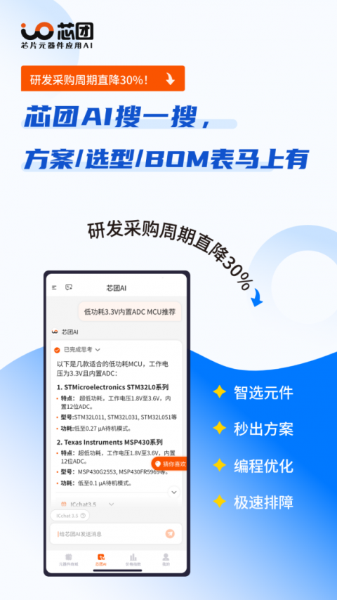 芯团app
