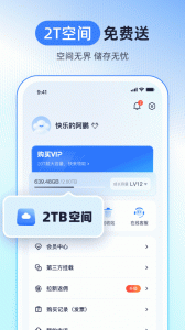 123云盘app