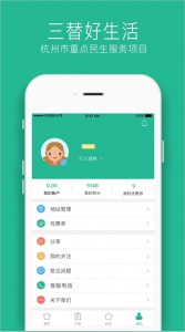 三替好生活app