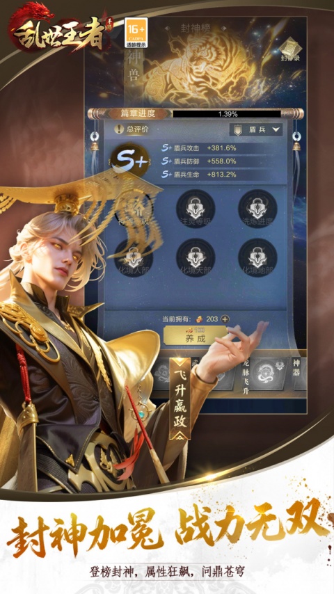 乱世王者手游