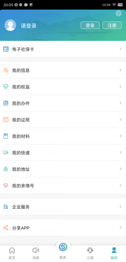 江苏智慧人社最新版