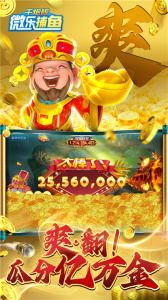 微乐捕鱼官方正版